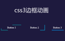 菜单栏 “三” 变形为“X”css3过渡动画详解