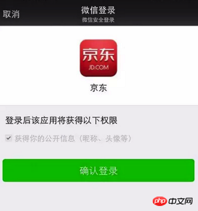 IOS实现微信授权登录功能实例代码