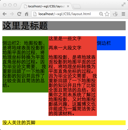 CSS Float布局过程与老生常谈的三栏布局 