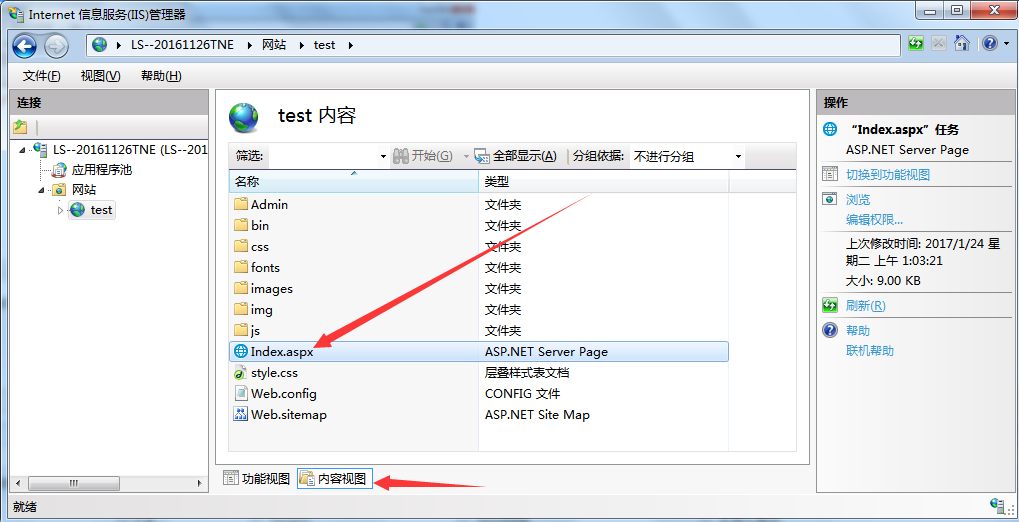 .NET发布网站详细步骤