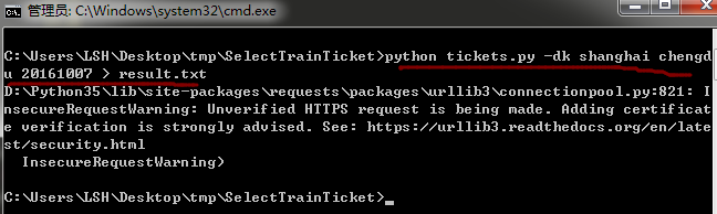 Python实现12306火车票查询系统