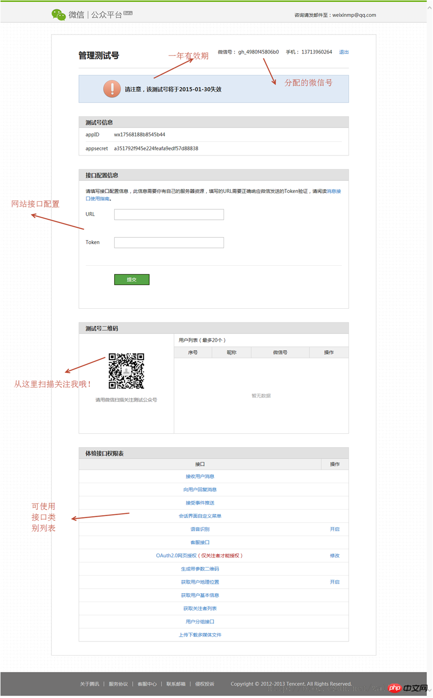 开发微信公众平台测试接口准备工作介绍