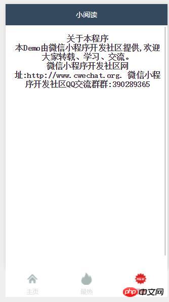 微信小程序阅读器的简单实例开发