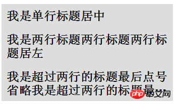详解CSS中单行居中，两行居左，超过两行用省略号结尾