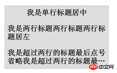 详解CSS中单行居中，两行居左，超过两行用省略号结尾
