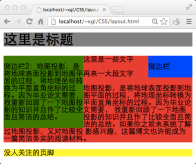 CSS Float布局过程与老生常谈的三栏布局 CSS Float布局过程与老生常谈的三栏布局