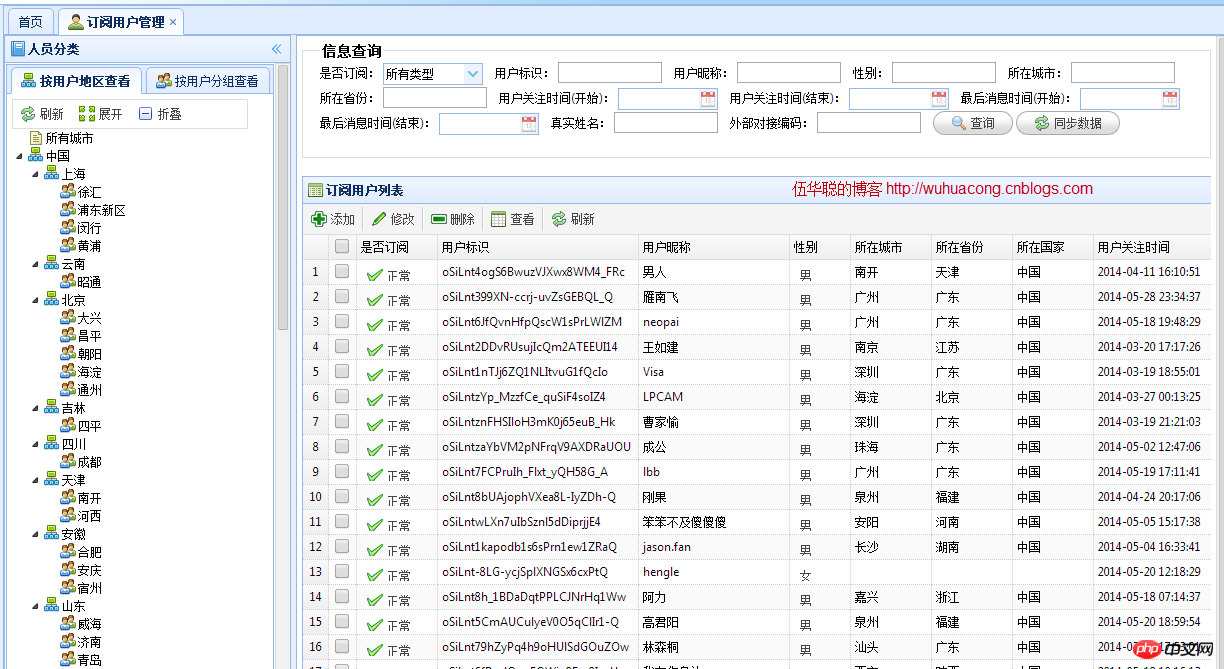 C#开发微信门户及应用微信门户应用管理系统功能介绍 