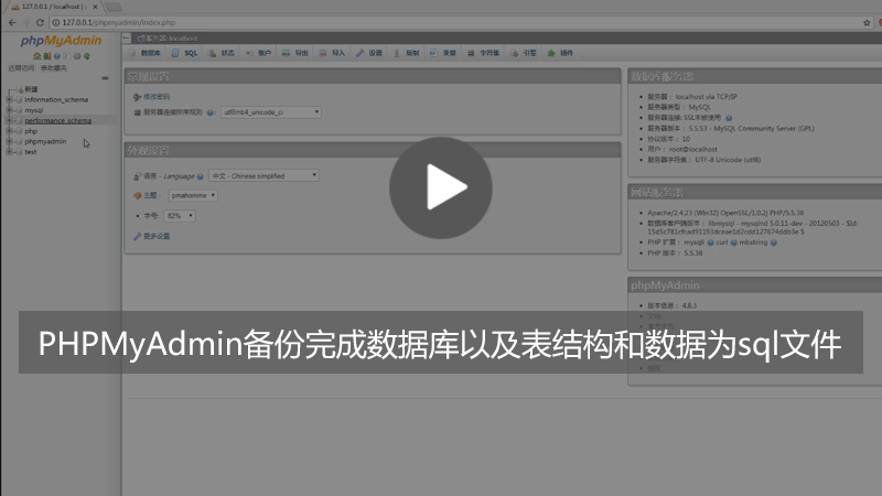 phpMyadmin导出备份数据库文件的步骤详解(附视频)