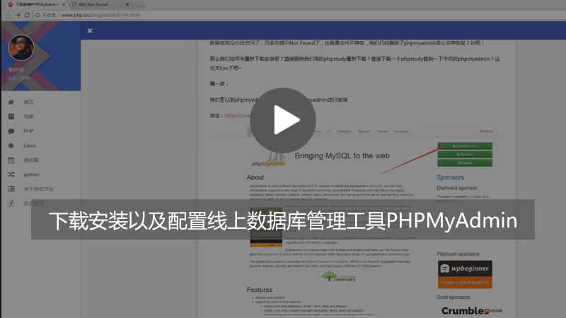 phpMyAdmin最新下载安装教程（附视频）