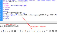 css字间距布局之如何设置字间距？