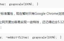 CSS 实现图片灰度效果 兼容各种浏览器
