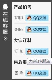 jQuery實作右側顯示可向左滑動展示的深色QQ客服效果碼