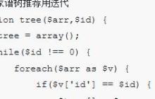 php中实现无限级分类的方法