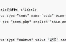 分享一个实用的php验证码代码