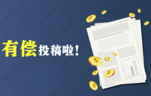 2019 php中文网有偿投稿计划正式启动！