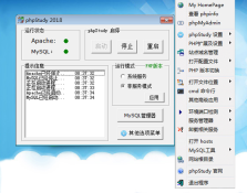 下载安装phpstudy（各种版本下载含phpstudy64位）