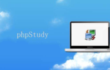 下载安装phpstudy2016
