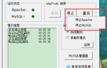 phpstudy使用说明教程