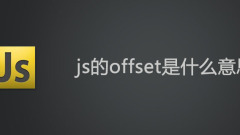 What does offset in js mean and its detailed explanation?