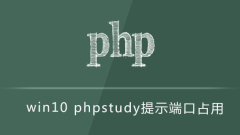 win10phpstudy meldet, dass der Port belegt ist