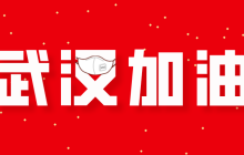 疫情呆在家，我们能做些什么？