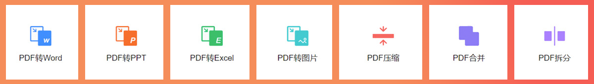 怎样将pdf格式转化为word格式