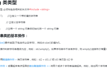c/c++字符串函数是什么类型和它是如何转换的？举例说明