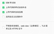 微信小程序开发：在Gulp的基础上构建的工作流程