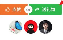 三招教你怎样实现微信礼物打赏功能 （代码全）