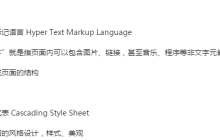必看，系统介绍前端 HTML与CSS的基础 知识点