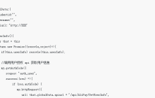 支付宝小程序开发-利用支付宝的SDK获取用户User ID