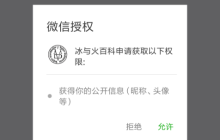 微信小程序取消授权问题：用户拒绝授权了，该怎么处理呢？