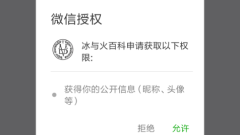Problème d'autorisation d'annulation de l'applet WeChat : L'utilisateur refuse l'autorisation, que dois-je faire ?