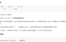 第五章C++：语句的相关介绍