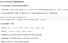 《JavaScript经典实例》的前第1~3章（收藏）