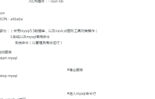 使用JAVA进行数据库部分知识的操作代码