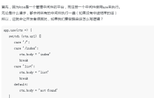 koa-router是什么？详解koa-router的大致结构与运行流程