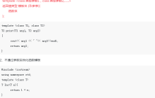 深度解析C++的函数模板与类模板