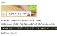 微信开发教程：自动回复消息和客服消息，文本带链接跳转