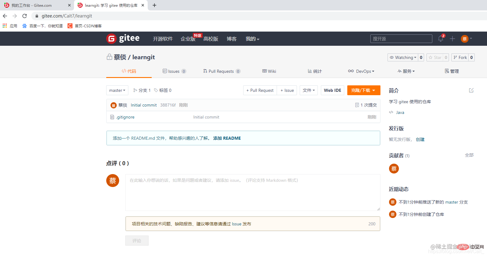 圖文詳解Gitee的使用操作