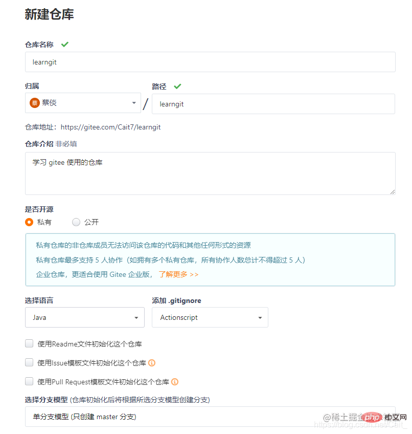 圖文詳解Gitee的使用操作