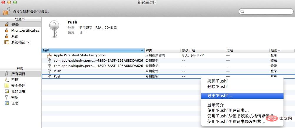 php如何实现ios推送