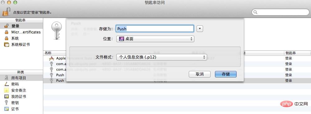 php如何实现ios推送