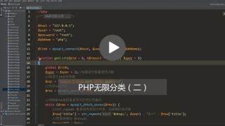 PHP无限级分类（二）之下拉列表的实现方法（图文+视频）