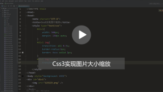 css3怎么实现鼠标悬停图片时缓慢变大效果?（图文+视频）