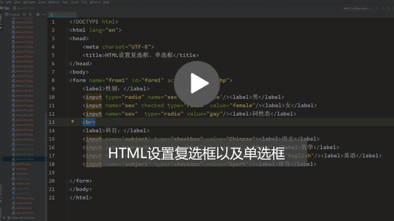 HTML如何设置复选框、单选框以及默认选项？（图文+视频）