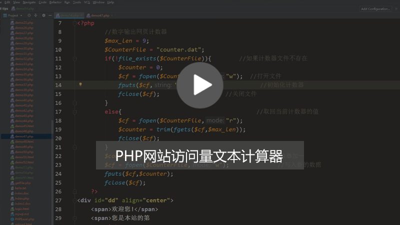 PHP统计网站访问量：文本计数器的实现方法（图文+视频）