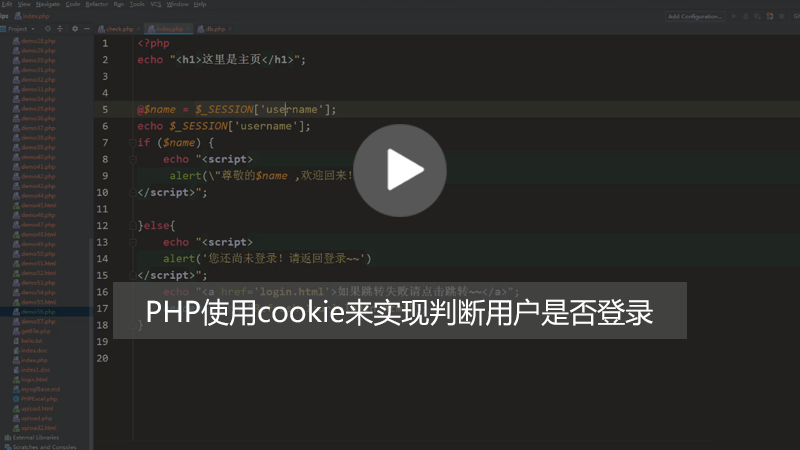PHP cookie实现判断用户是否登录的方法（图文+视频）