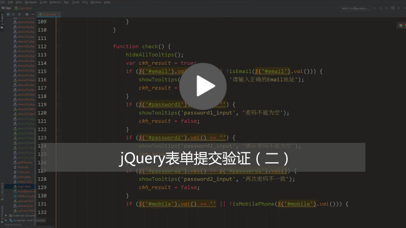 jQuery表单验证提交：前台验证二（图文+视频）