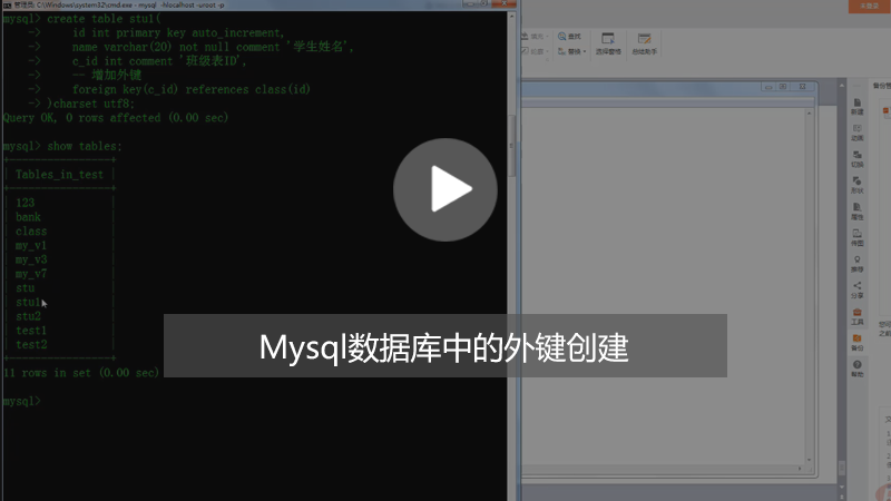 mysql数据库怎么创建外键？（图文+视频）